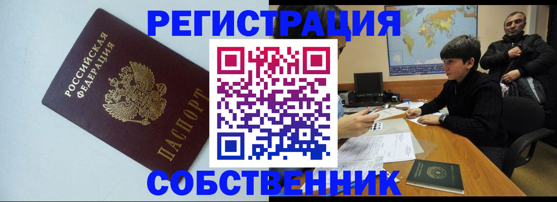 прописка регистрация в Назарово