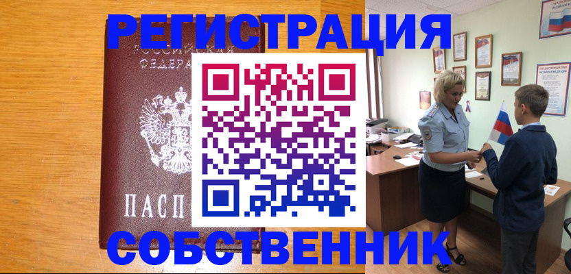 прописка в квартире в Назарово
