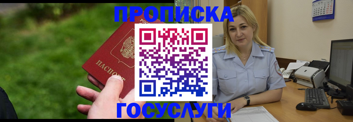 временная регистрация в Назарово